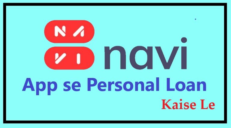 Navi App Se Personal Loan Kaise Le: 2024 | Navi Instant Personal Loans Kaise le