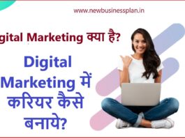 Digital Marketing Kya Hota Hai