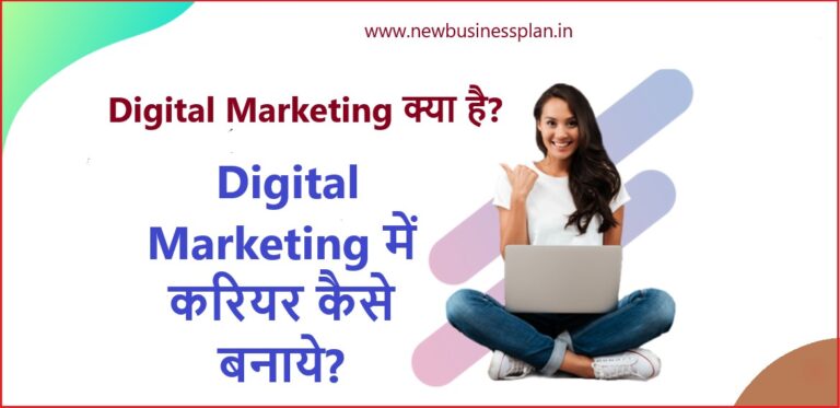 Digital Marketing kya Hota hai in Hindi | Digital Marketing Meaning in Hindi