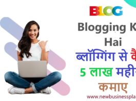 Blog or Blogging Kya Hai