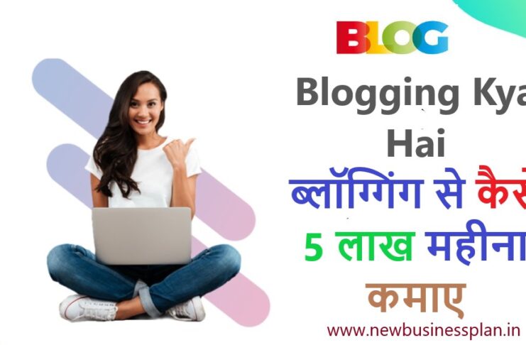 Blog or Blogging Kya Hai