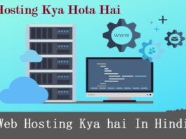 Web Hosting Kya hai In Hindi