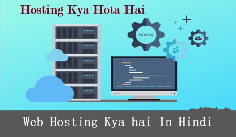 Web Hosting Kya hai In Hindi