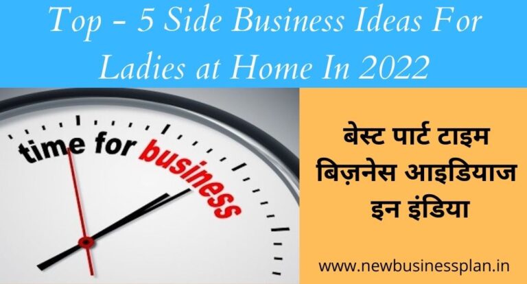 Top-5 Side Business Ideas For Ladies at Home In Hindi  | Side Business Ideas Hindi -2023