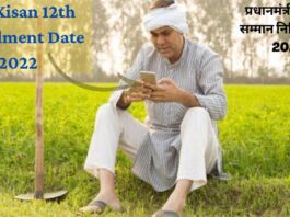 PM Kisan 12th Installment Status Check 2022