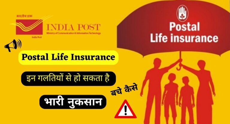 Best Postal Life Insurance Scheme: 2023 / Postal Life Insurance Best Plans In Hindi