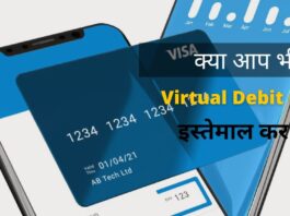 Virtual Debit Card Benefit